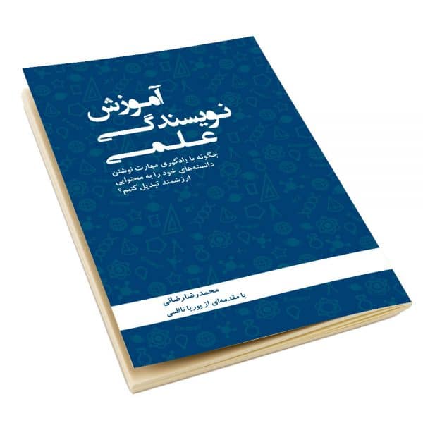 book-cover-nevisandegi-elmi-12-e1489526778382