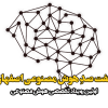 رویداد هفت صدِ هوش مصنوعی اصفهان